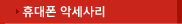 �޴����Ǽ��縮
