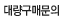 �뷮���Ź���